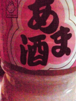 甘酒