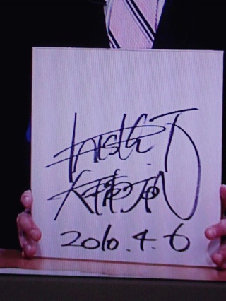 高橋大輔が書いたサイン