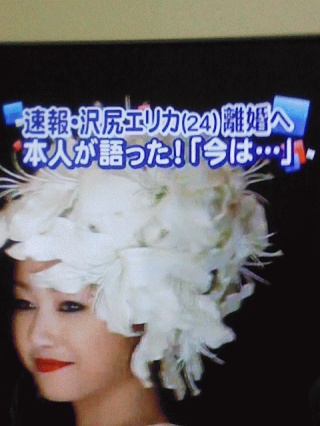 沢尻エリカ離婚