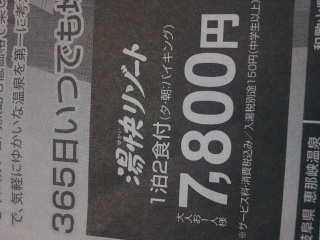 安い？