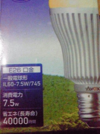 LED電球です。