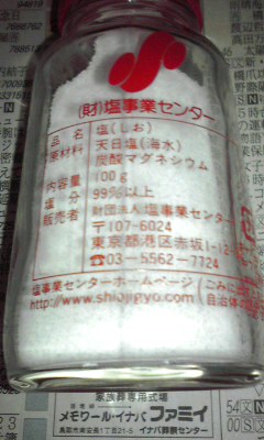 塩事業センター