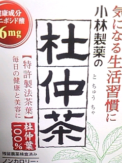 途中茶