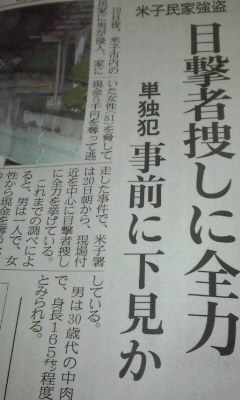 犯人逃亡中