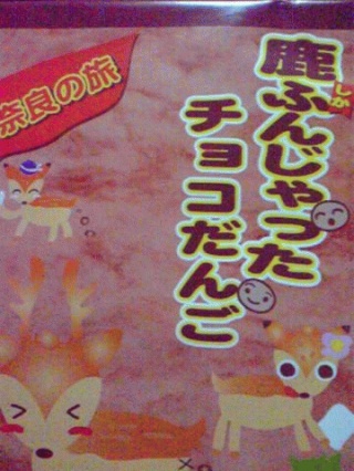 お土産