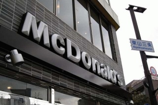 マクドナルド