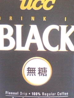ブラック