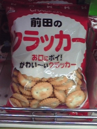 当たり前だ