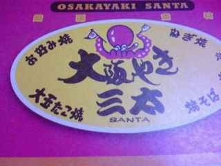 サンタ