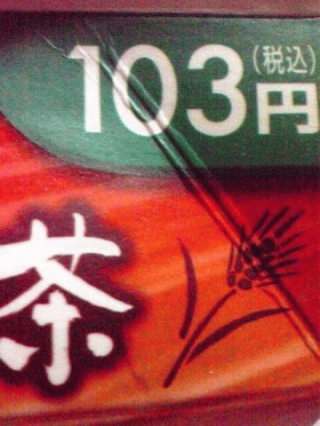 茶