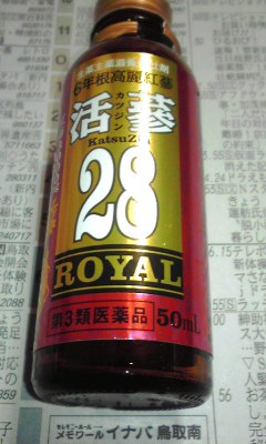 カツジン28ロイヤル