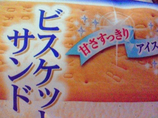 アイス