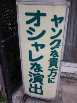 ヤングな貴方に…