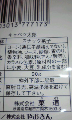 キャベツは入っていません
