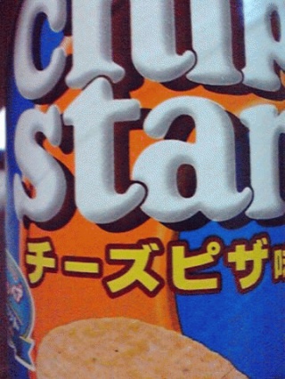 美味い(^～^)