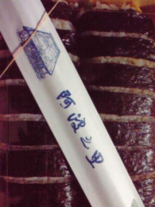 巻き寿司