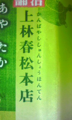 は、早口言葉