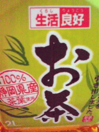 お茶