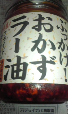 ラー油