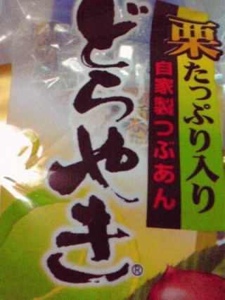 どらやき