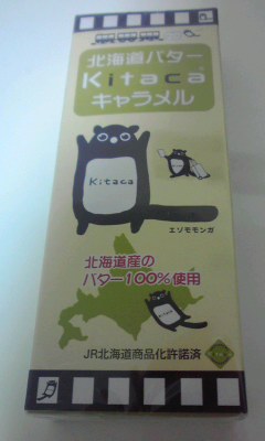 キタカ