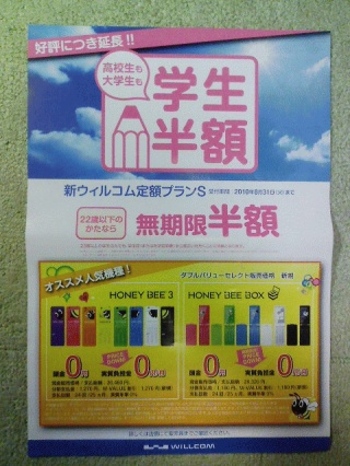 新聞折込チラシ裏