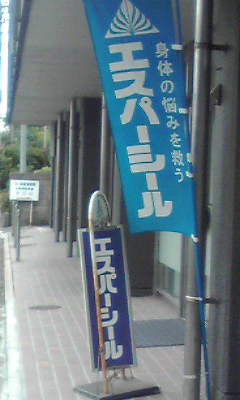 エスパー