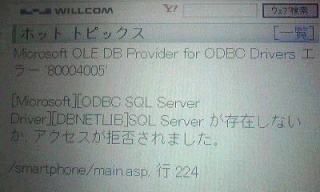 アクセス拒否