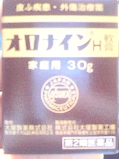エッチ軟膏
