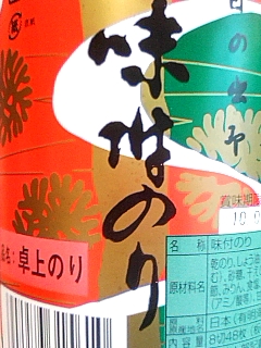 海苔