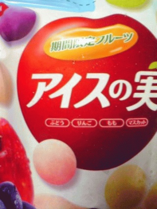 アイスの実