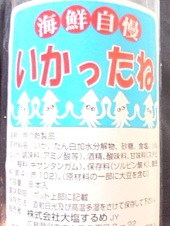 イカがなものか?