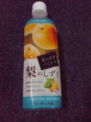 国産梨使用
