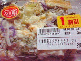 七種類の野菜