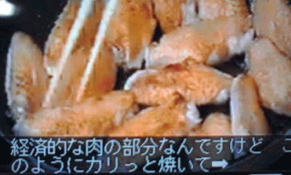 カリッと焼いて
