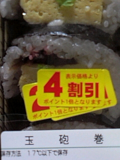 玉砲巻き