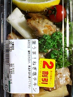 ネギチキン
