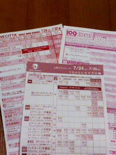 どこで観ようか？