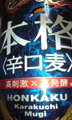 高炭酸、高アルコール？