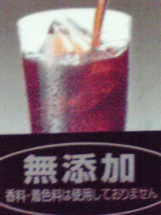 無添加