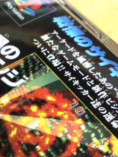 サイキックなんとか