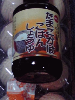 玉子かけ御飯醤油