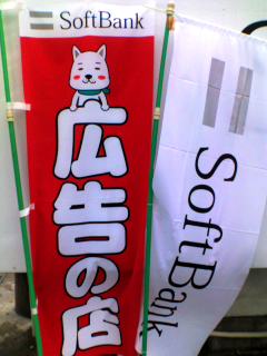 広告の店