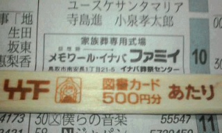当たった！！！