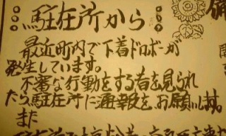 駐在さん