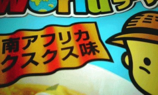 美味しくない