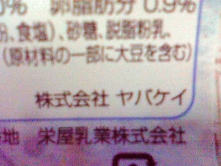 ヤバイの？