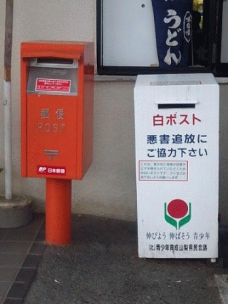 ポスト