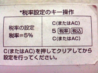 税率設定