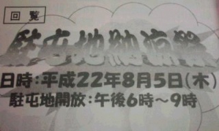 納涼祭